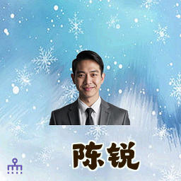 陈锐